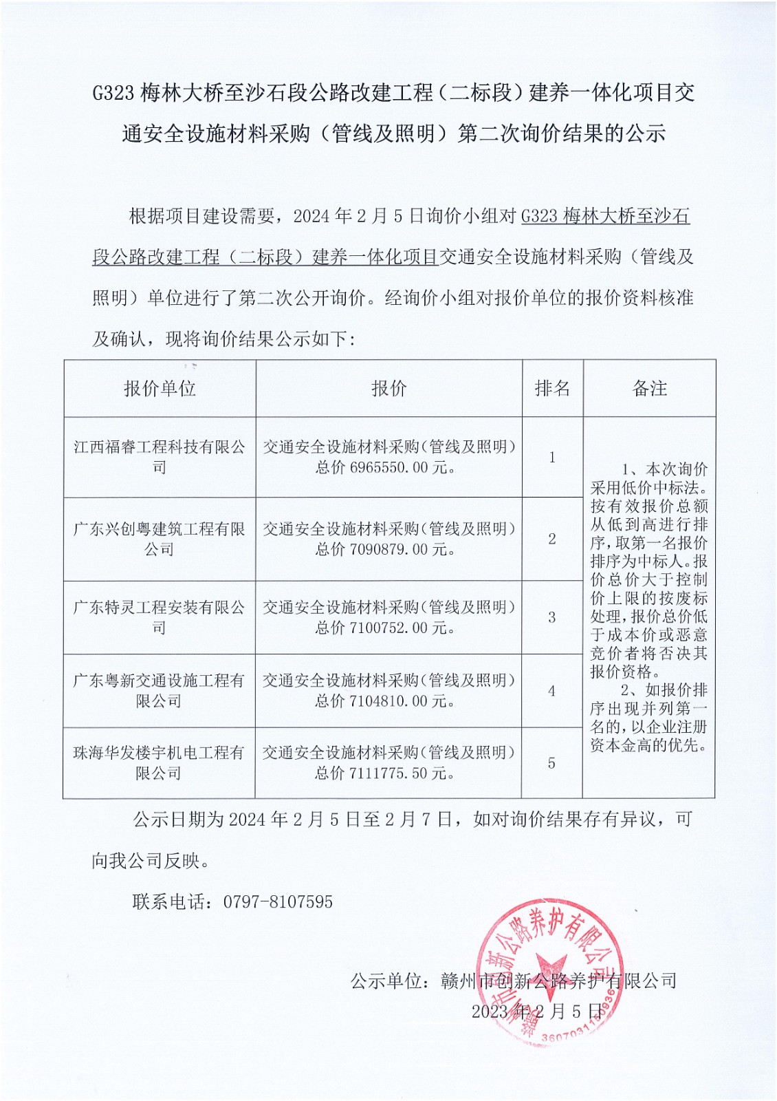 G323梅林大橋至沙石段-交通安全設(shè)施材料采購_00.jpg